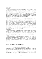 [마케팅원론] 본죽과 사회적 트랜드-20