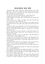 [경영학] 생산운영관리 향후 발전방향-1