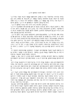 [경제와문화] 소니몰락이유-1