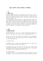 청소년 음주의 원인과 문제점 및 대책방안(A+)-2