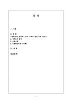 에릭슨의 심리사회적 성격이론 분석(A+)-1