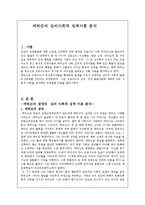 에릭슨의 심리사회적 성격이론 분석(A+)-2