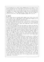 에릭슨의 심리사회적 성격이론 분석(A+)-7
