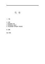 국민연금법의 문제점 및 개선방안(A+)-1