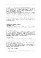 국민연금법의 문제점 및 개선방안(A+)-3