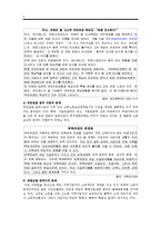 국민연금법의 문제점 및 개선방안(A+)-4