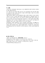 국민연금법의 문제점 및 개선방안(A+)-7
