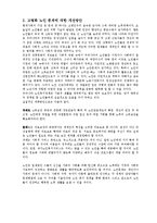 고령화의 사회적 영향과 노인문제 해결방안-2