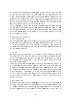 [방통대 과제] 드라이커스와 고든의 부모교육이론을 비교 설명하시오.-3