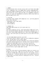 [방통대 과제] 드라이커스와 고든의 부모교육이론을 비교 설명하시오.-5