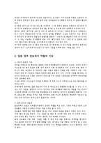 [방송대] 일본 관료제의 정책결정과정에서 족의원의 역할구조에 대하여 설명0k-3