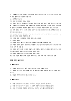 [교육심리학, 교육심리] 교육심리학 핵심정리 서브노트-3