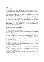 [교육심리학, 교육심리] 교육심리학 핵심정리 서브노트-14