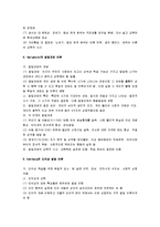 [교육심리학, 교육심리] 교육심리학 핵심정리 서브노트-15