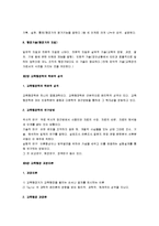 [교육행정, 교육행정학, 교육행정론] 교육행정 A+ 요점정리 노트-2