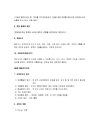 [교육행정, 교육행정학, 교육행정론] 교육행정 A+ 요점정리 노트-9
