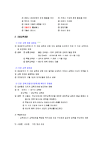 [교육행정, 교육행정학, 교육행정론] 교육행정 A+ 요점정리 노트-15