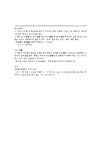 [논문,김석회,향가,향가작품,] 김석회<향가의 작품세계> 정리와 향가 작품.-8