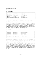 [논문,김석회,향가,향가작품,] 김석회<향가의 작품세계> 정리와 향가 작품.-11
