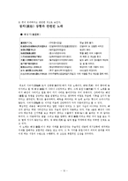 [논문,김석회,향가,향가작품,] 김석회<향가의 작품세계> 정리와 향가 작품.-13