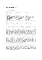 [논문,김석회,향가,향가작품,] 김석회<향가의 작품세계> 정리와 향가 작품.-18