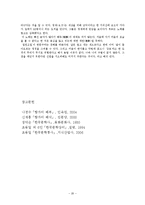 [논문,김석회,향가,향가작품,] 김석회<향가의 작품세계> 정리와 향가 작품.-20