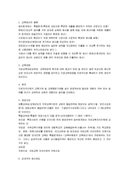 [교육행정 및 교육경영, 교육행정 및 경영] 교육행정 및 교육경영 핵심정리 서브노트-8