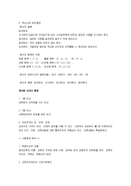 [교육행정 및 교육경영, 교육행정 및 경영] 교육행정 및 교육경영 핵심정리 서브노트-12