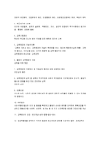 [교육행정 및 교육경영, 교육행정 및 경영] 교육행정 및 교육경영 핵심정리 서브노트-13