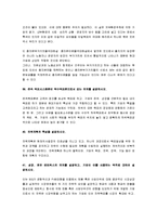 [경영학원론, 경영학원론 시험] 경영학원론 시험대비 총정리 자료-12