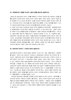 [경영학원론, 경영학원론 시험] 경영학원론 시험대비 총정리 자료-18