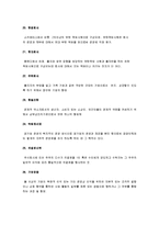 [경영학원론] 경영학원론 요점정리 및 용어정리 노트-4