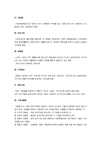 [경영학원론] 경영학원론 요점정리 및 용어정리 노트-5