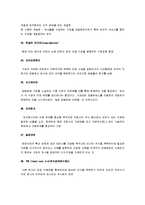 [경영학원론] 경영학원론 요점정리 및 용어정리 노트-6