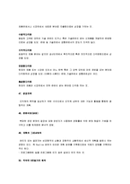 [경영학원론] 경영학원론 요점정리 및 용어정리 노트-8