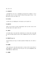 [경영학원론] 경영학원론 요점정리 및 용어정리 노트-9