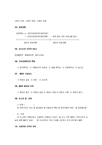 [경영학원론] 경영학원론 요점정리 및 용어정리 노트-17