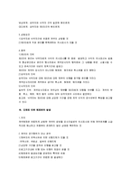 [채권각론, 채권법, 채권법각론] 채권각론 시험대비 요약노트-10