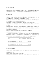 [상법총론, 상법] 상법총론 요점정리 서브노트-8