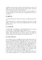 [상법총론, 상법] 상법총론 요점정리 서브노트-11