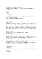 [조직관리론, 조직관리이론] 조직관리론 요점정리 서브노트-4