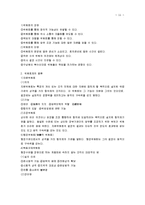 [조직관리론, 조직관리이론] 조직관리론 요점정리 서브노트-11