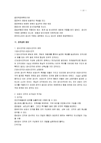 [조직관리론, 조직관리이론] 조직관리론 요점정리 서브노트-13
