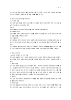 [조직관리론, 조직관리이론] 조직관리론 요점정리 서브노트-16