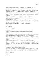 [조직관리론, 조직관리이론] 조직관리론 요점정리 서브노트-18