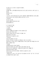 [조직관리론, 조직관리이론] 조직관리론 요점정리 서브노트-20
