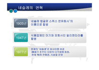 [국제경영학] 국제기업-네슬레 A+파워포인트-6