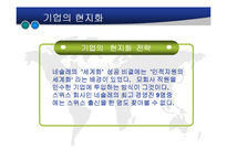 [국제경영학] 국제기업-네슬레 A+파워포인트-13