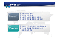 [국제경영학] 국제기업-네슬레 A+파워포인트-17