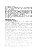 [오바마] 오바마의 개혁정책-12